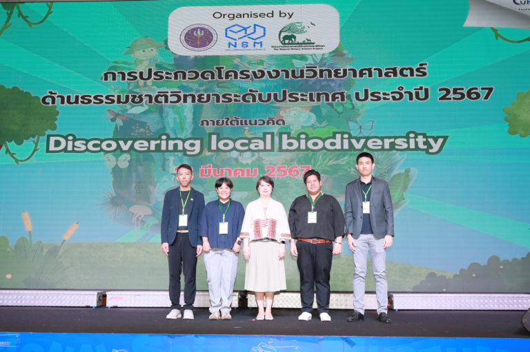 NSM เปิดเวทีการประกวดแข่งขันโครงงานวิทยาศาสตร์ด้านธรรมชาติวิทยา ระดับประเทศ ประจำปี 2567