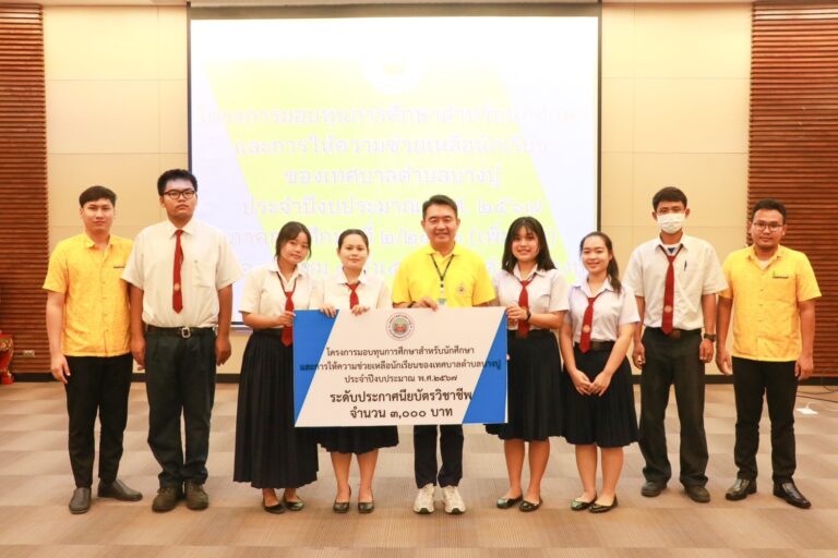 เทศบาลตำบลบางปู มอบทุนการศึกษา (เงินช่วยเหลือนักเรียน) ของเทศบาลตำบลบางปู โครงการมอบทุนการศึกษาสำหรับนักศึกษาและการให้ความช่วยเหลือนักเรียนของเทศบาลตำบลบางปู ประจำปีงบประมาณ พ.ศ.2567 ภาคการศึกษาที่ 2/2566 (เพิ่มเติม)