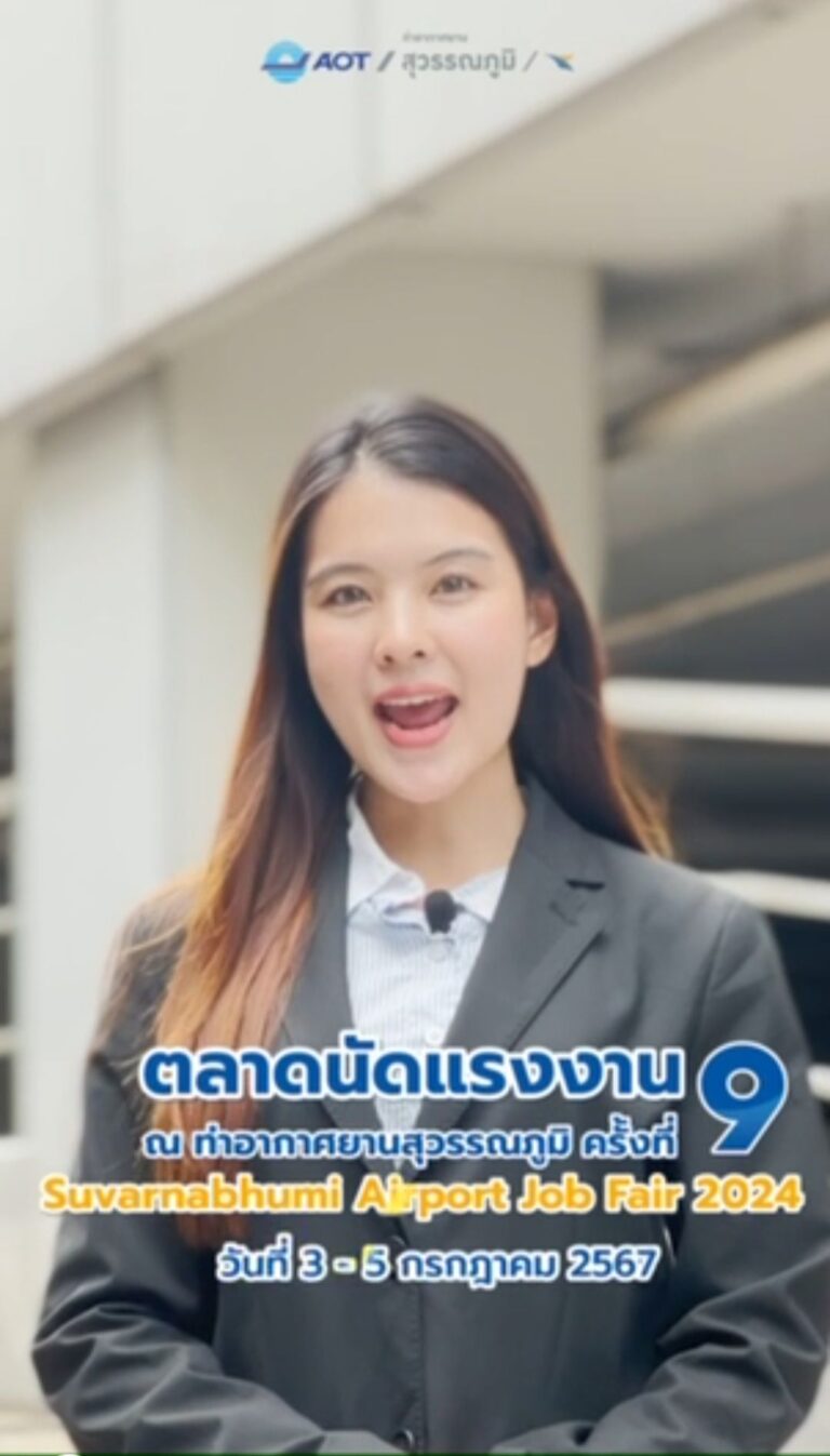 “ตลาดนัดแรงงาน ณ ท่าอากาศยานสุวรรณภูมิ ครั้งที่ 9 ”