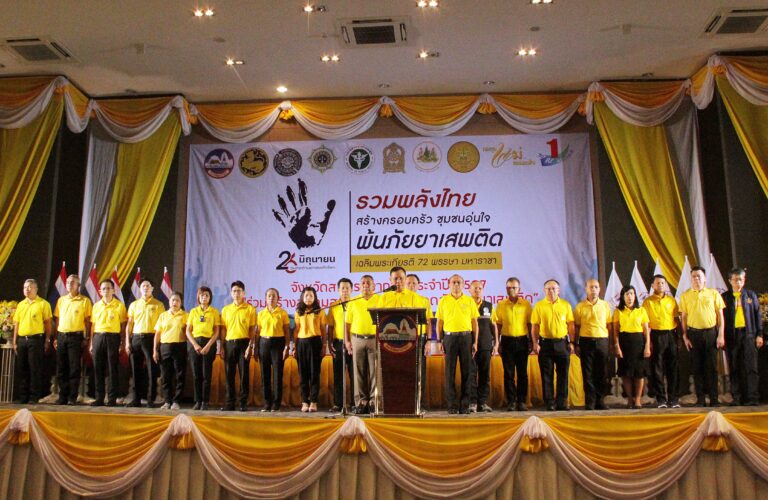 จังหวัดสมุทรปราการ จัดกิจกรรมรวมพลังไทย สร้างครอบครัว ชุมชนอบอุ่น พ้นภัยยาเสพติด เฉลิมพระเกียรติ 72 พรรษา มหาราช 26 มิถุนายน 2567 เนื่องในวันต่อต้านยาเสพติดโลก