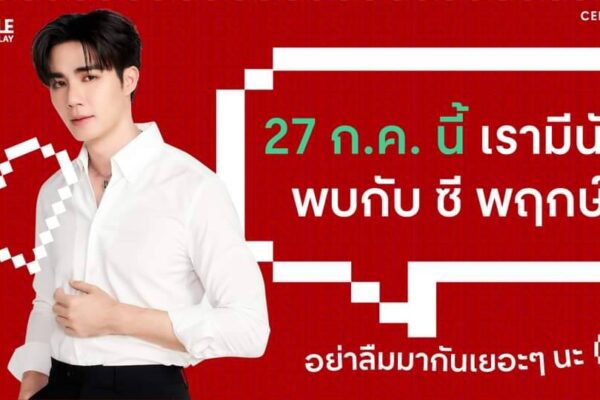 อีก 2 วันเท่านั้น !! พร้อมเจอหนุ่ม “ซี พฤกษ์” กันรึยัง 💜