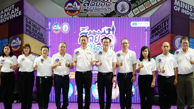 รองผู้ว่าฯ เมืองปากน้ำ เป็นประธานเปิดงาน “สุดยอดผลิตภัณฑ์ อุตสาหกรรมสมุทรปราการ” ระหว่างวันที่ 12-16 กันยายน 2567