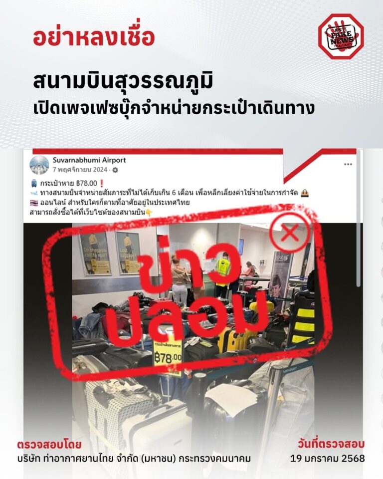 แชร์ไป เตือนภัยคนใกล้ตัวสนามบินสุวรรณภูมิ เปิดเพจเฟซบุ๊กจำหน่ายกระเป๋าเดินทาง