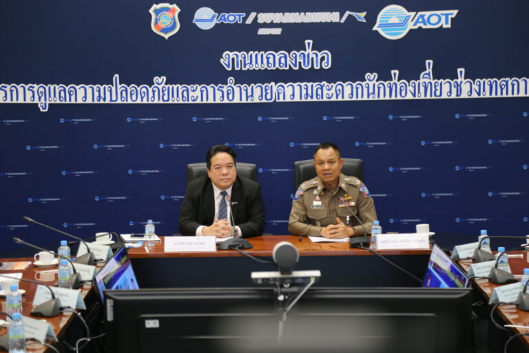 AOT ร่วมกับกองบัญชาการตำรวจท่องเที่ยว ยันสนามบินสุวรรณภูมิพร้อมรองรับตรุษจีน เข้มความปลอดภัยเต็มที่