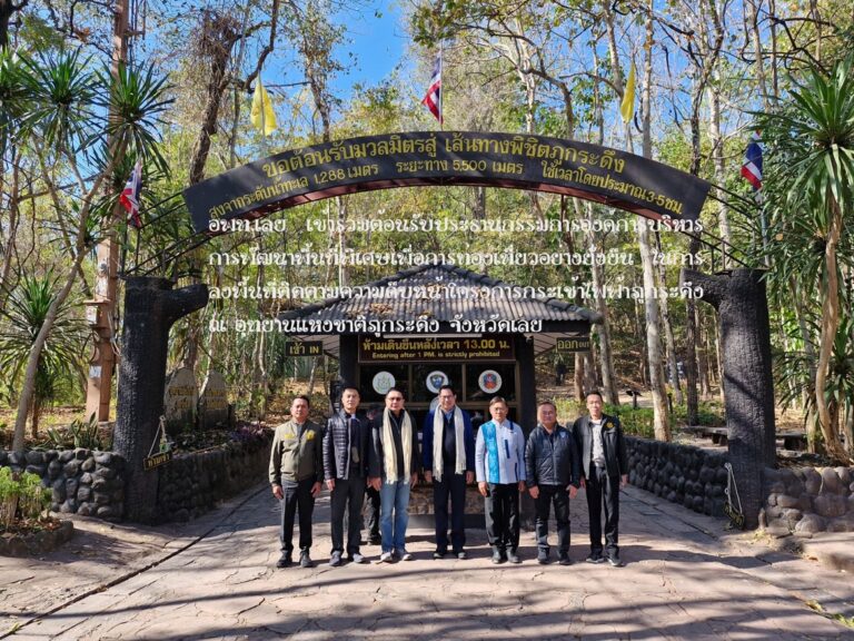 นายฐิติพงศ์ เขียวไพศาล  ประธานกรรมการองค์การบริหารการพัฒนาพื้นที่พิเศษเพื่อการท่องเที่ยวอย่างยั่งยืน (พพท.)ลงพื้นที่ติดตามความคืบหน้าโครงการกระเช้าไฟฟ้าภูกระดึง ณ อุทยานแห่งชาติภูกระดึง จังหวัดเลย