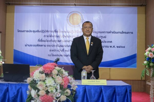 พิธีเปิดโครงการประชุมเชิงปฏิบัติการเพื่อชี้แจงแนวปฏิบัติในการนำเข้าข้อมูลผลการดำเนินงานโครงการภายใต้ความรับผิดชอบของ สำนักงานคณะกรรมการการอาชีวศึกษา กระทรวงศึกษาธิการ