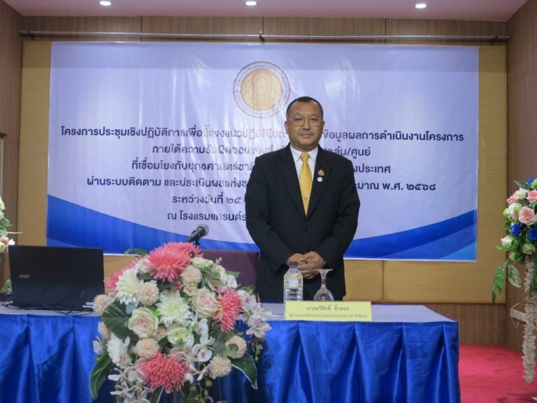 พิธีเปิดโครงการประชุมเชิงปฏิบัติการเพื่อชี้แจงแนวปฏิบัติในการนำเข้าข้อมูลผลการดำเนินงานโครงการภายใต้ความรับผิดชอบของ สำนักงานคณะกรรมการการอาชีวศึกษา กระทรวงศึกษาธิการ
